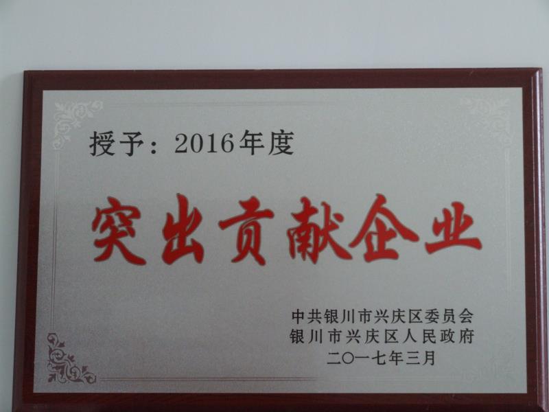 Kaiyun（中国大陆）控股有限公司-官方网站/登录入口2016年度突出贡献企业