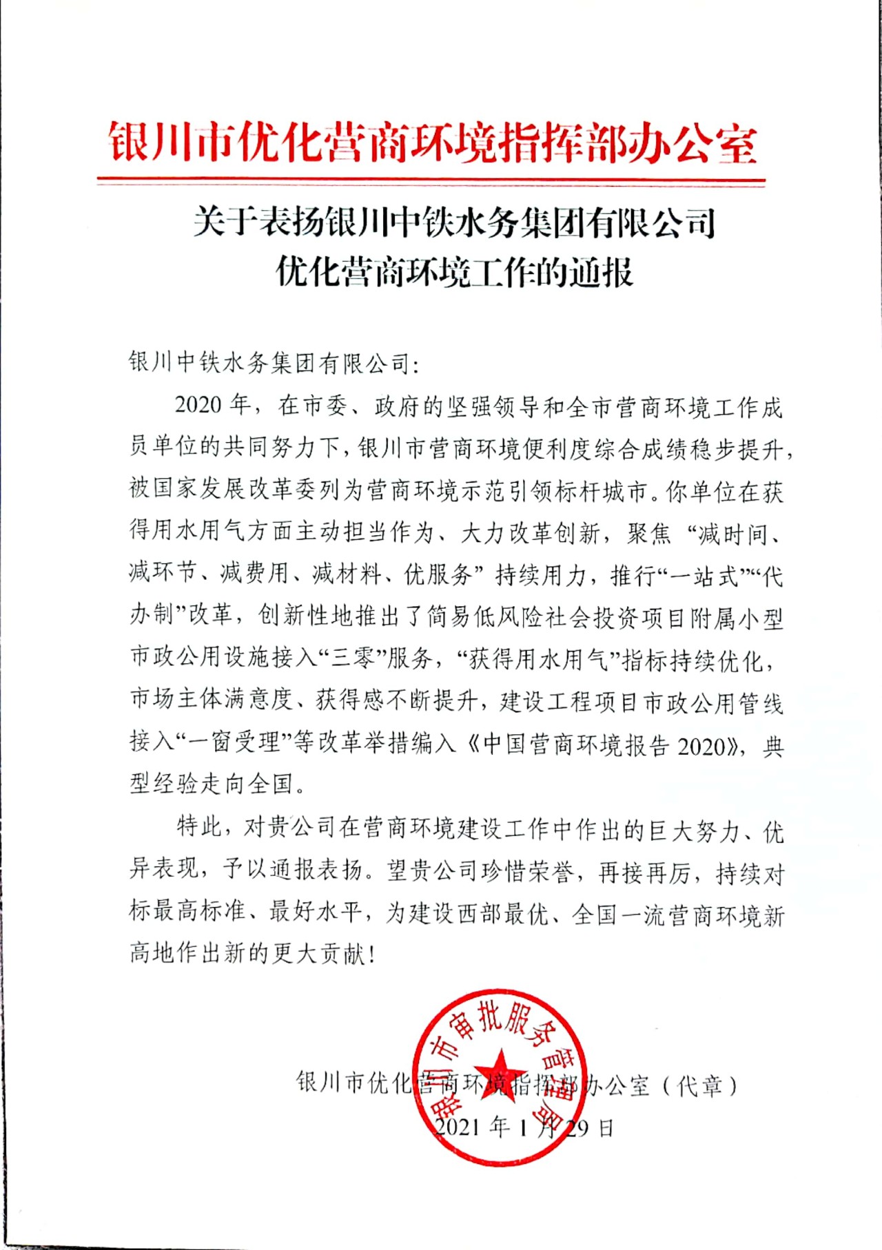 喜报！关于表扬Kaiyun（中国大陆）控股有限公司-官方网站/登录入口优化营商环境工作的通报